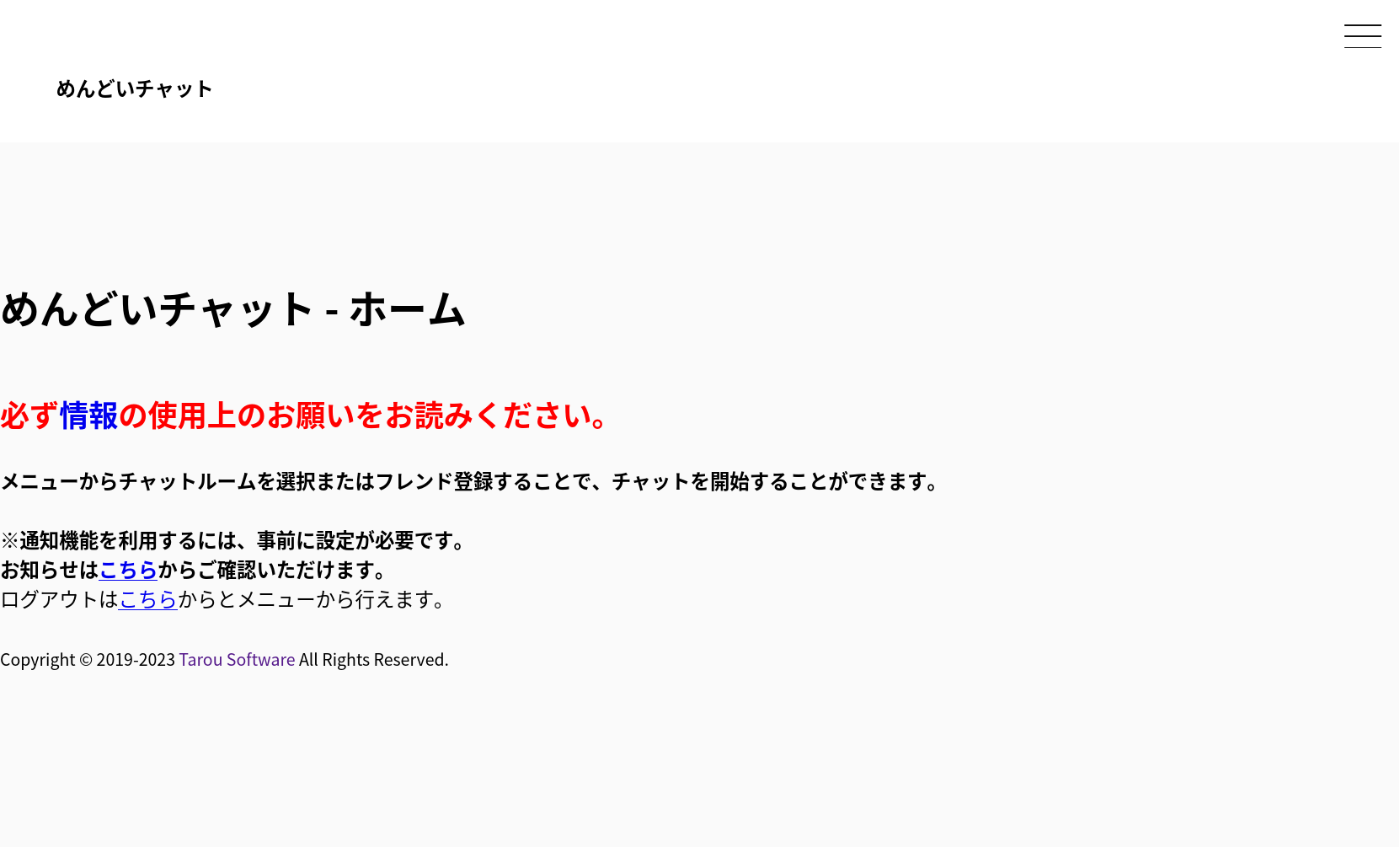 めんどいチャット(第一世代)