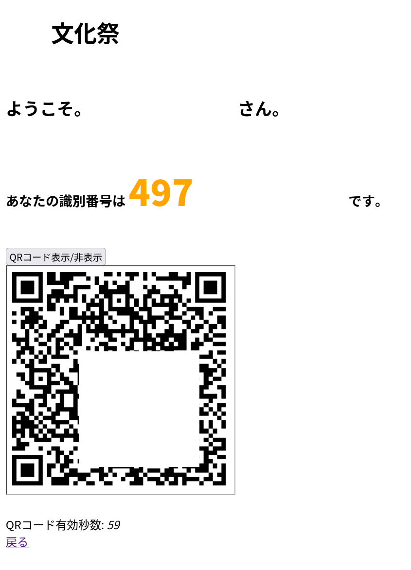 文化祭で用いるスタッフ向け業務アプリケーション