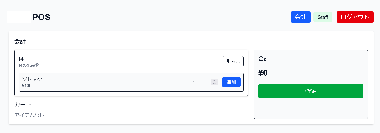文化祭で用いる会計システム
